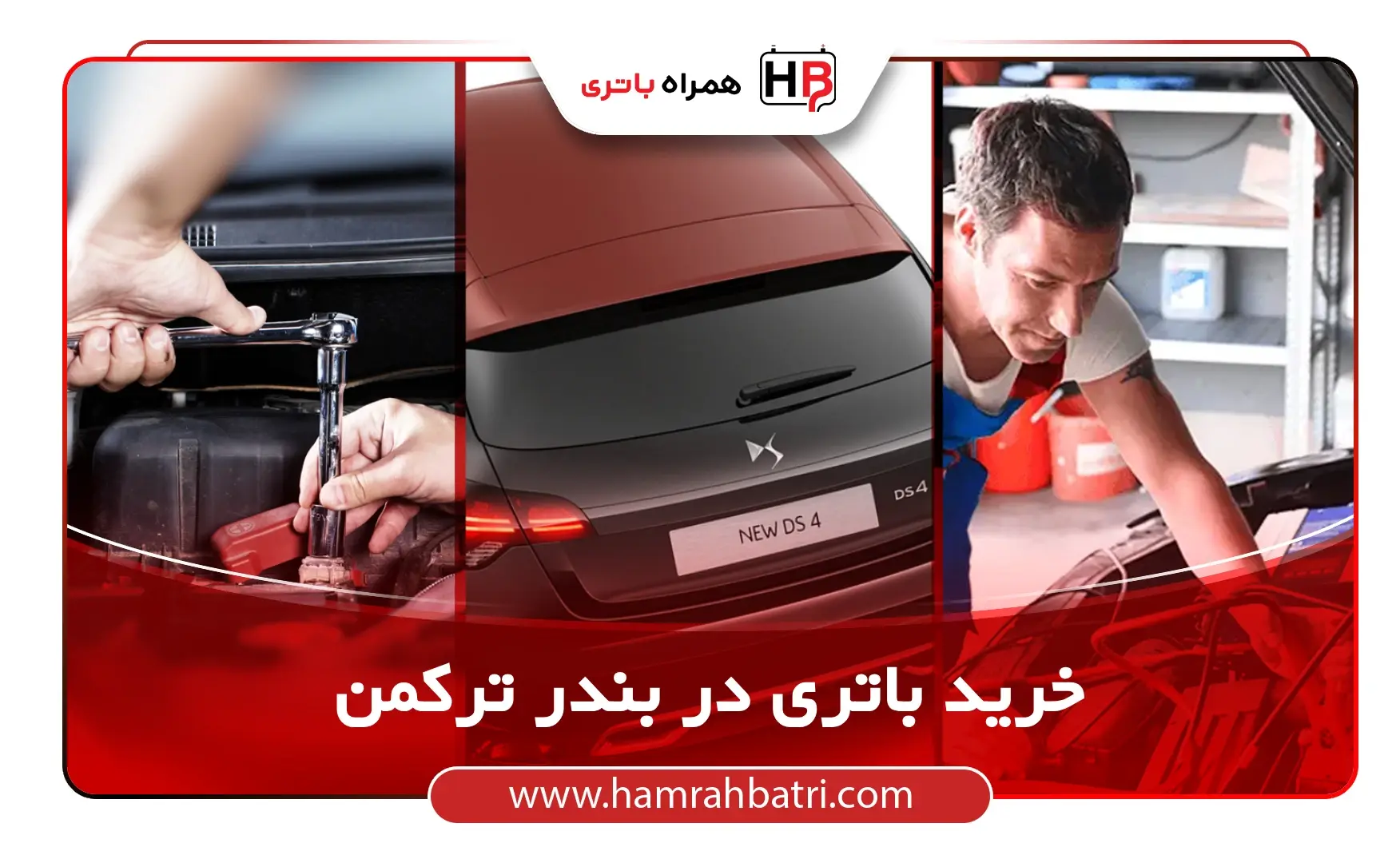 خرید باتری در بندر ترکمن (1)